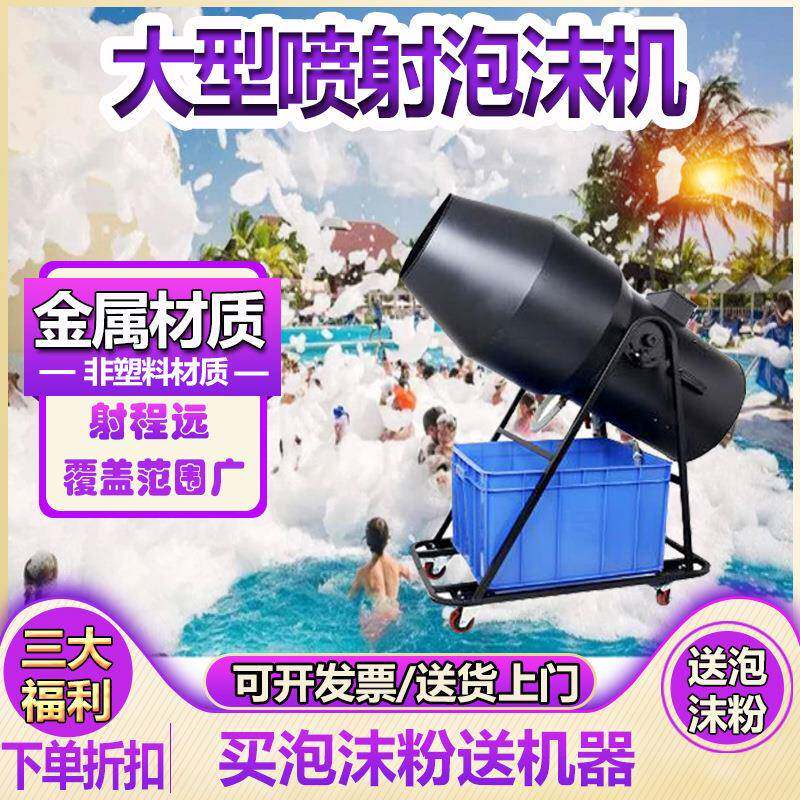 舞台泡泡机幼儿园泡沫机户外泡沫机水上乐园大型摇头喷射泡沫机