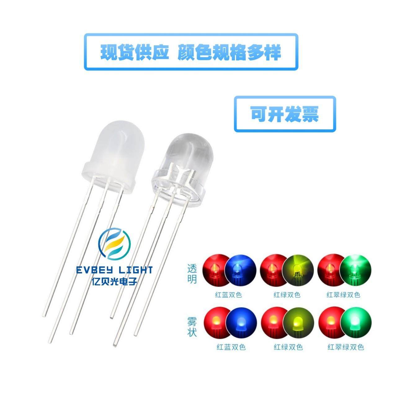 F8/8MM圆头双色透明雾状直插式LED灯珠红光绿光蓝光翠绿现货供应