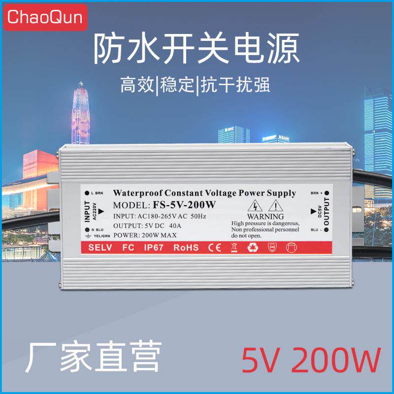 5V200W防水开关电源5V40ALED灯条灯带开关电源5V恒压工程电源