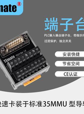 TEmate宝轩欧式D-SUB接线通用端子台模组9/15/25/26/37/44/50路
