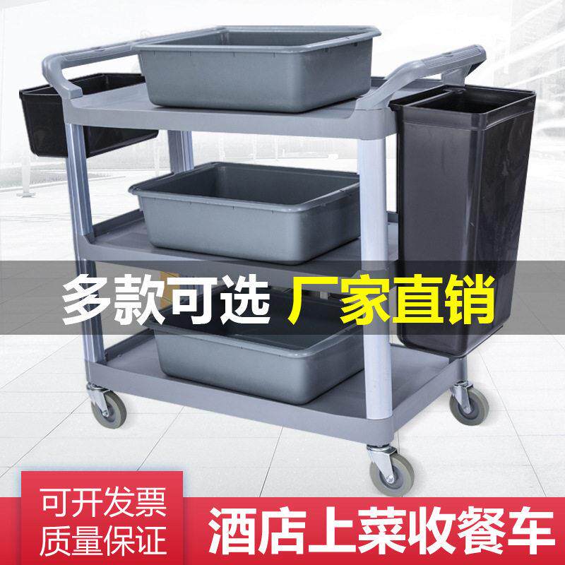 白云牌酒店餐厅移动收餐车收碗车三层手推车小服务车送餐具收集盆
