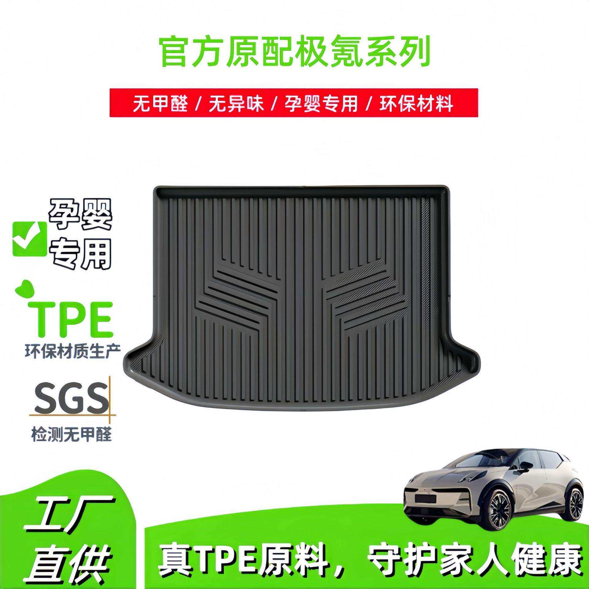 适用于极氪系列汽车后备箱垫TPE尾箱垫子专车专用座椅靠背垫