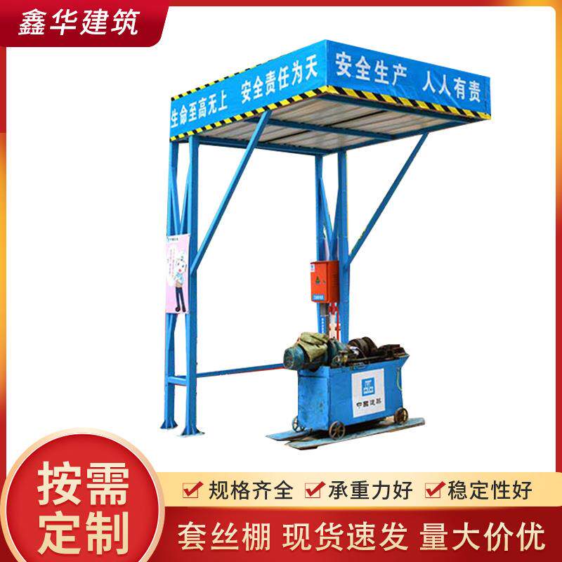 套丝棚组装式钢筋加工防护棚工地木工防护棚施工套丝棚防护棚