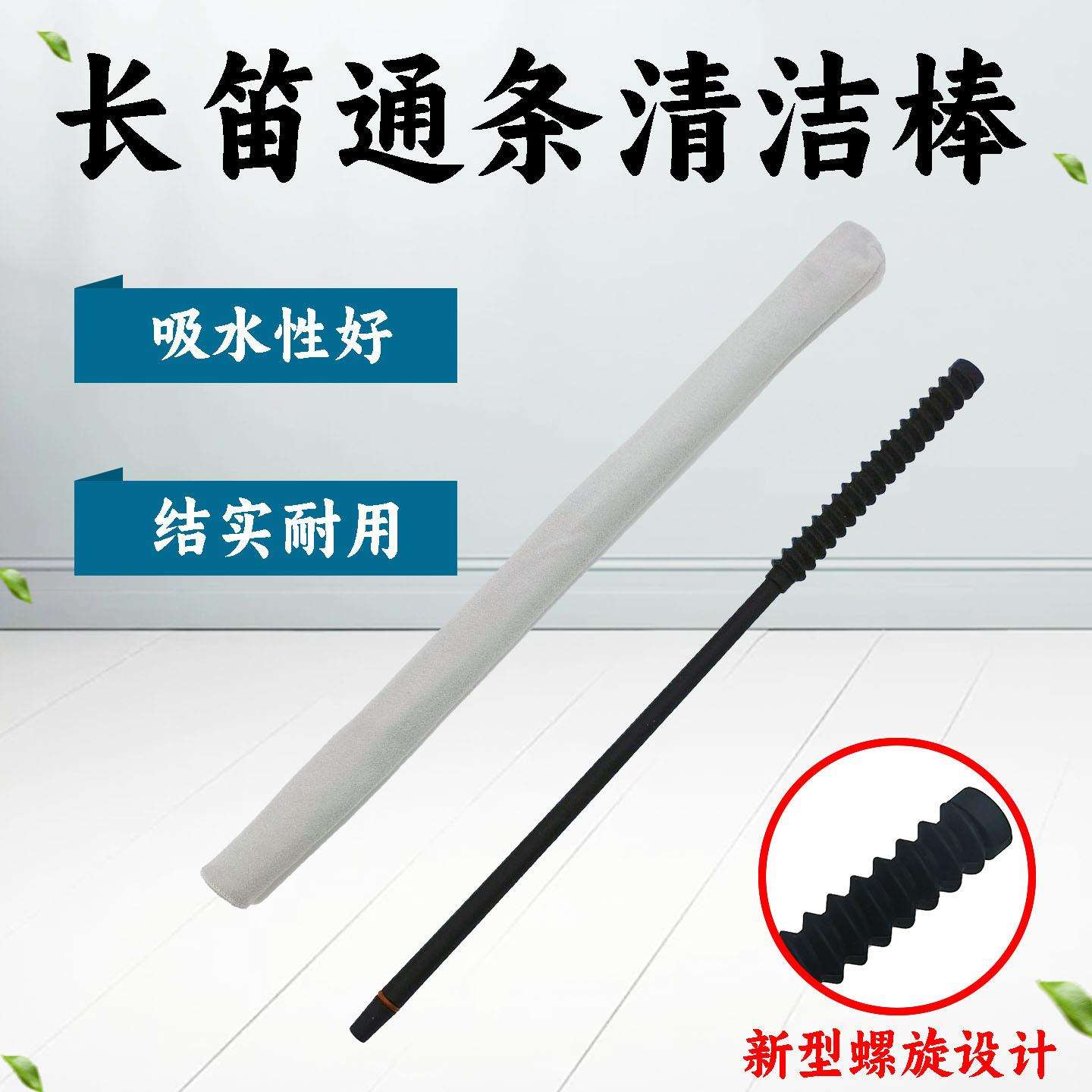 长笛通条清洁棒新型螺旋设计双面吸水布套长笛乐器清洁用品