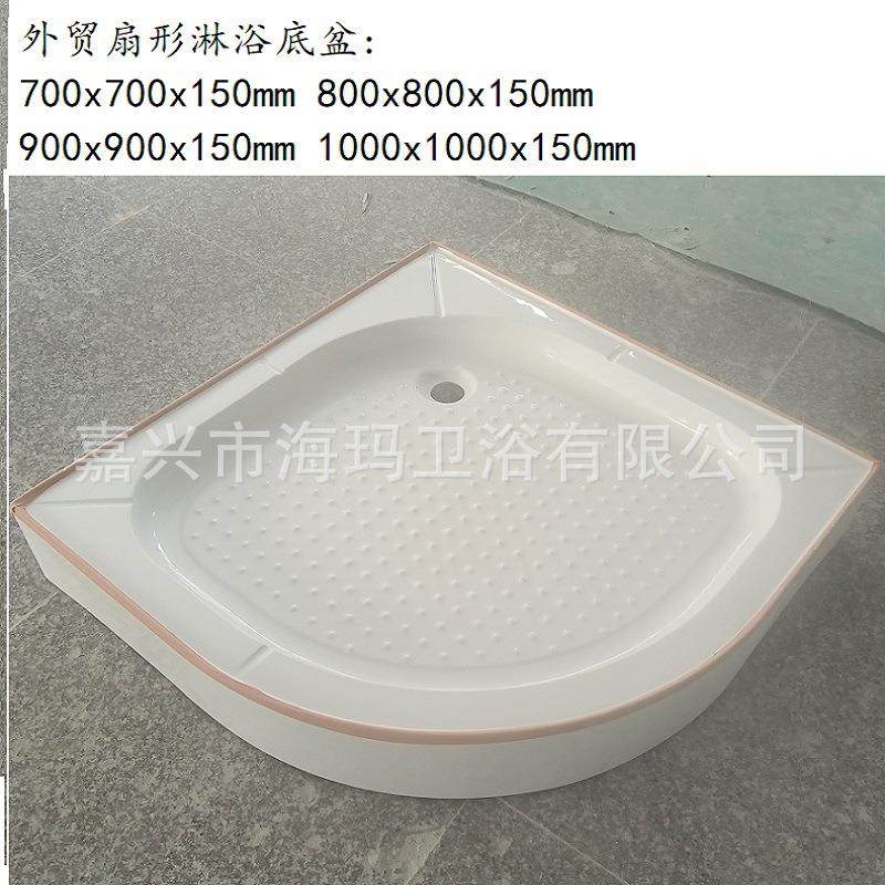 浴室淋浴底盆扇形淋盆带支架淋浴房底座工程淋浴底盘