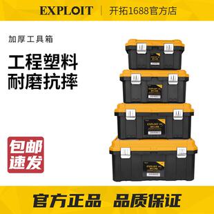EXPLOIT/开拓塑料工具箱五金收纳盒小型双层17寸车载大号空盒子