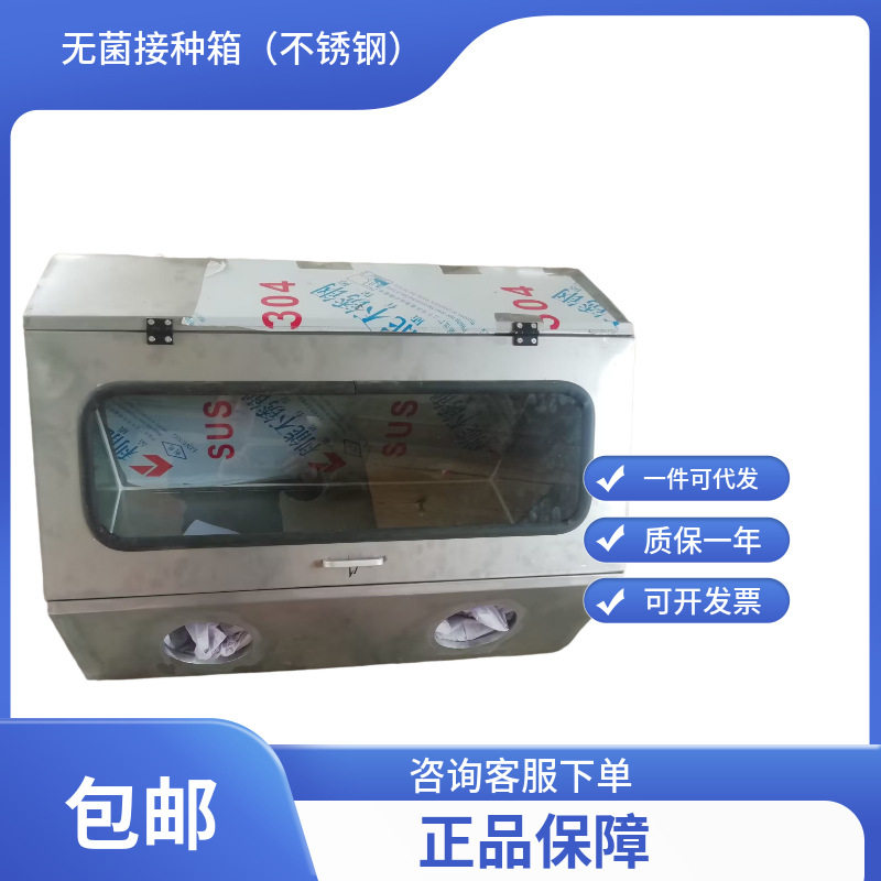 菌种接种箱/双面无菌接种器、无菌接种箱JP-JXZ-304C（双
