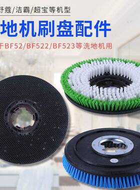 洁霸175洗地毯刷超宝17寸软毛刷擦地机洗地机毯刷BF522BF526B配件