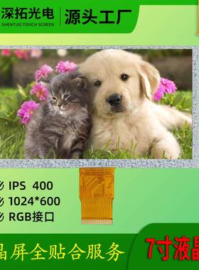 7寸液晶屏1024600安防工控lcd液晶屏400高清亮度50PIN液晶显示屏