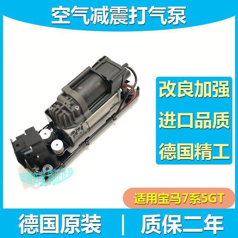 适用宝马GT528GT535730740750F07F02减震充气泵打气泵总成