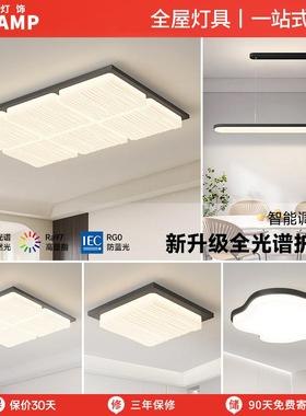 吸顶灯现代简约大气2025款奶油风全屋灯具套餐创意客厅灯大厅主灯