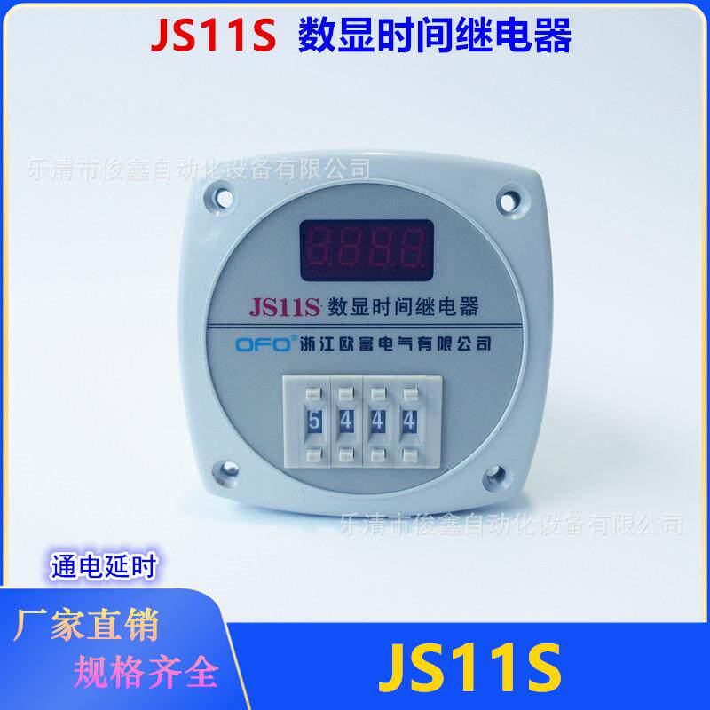 JS11S数显时间继电器99M99S通电延时AC220V