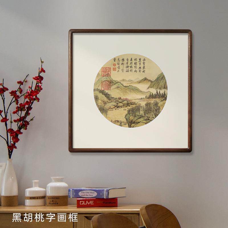 中式实木榫卯字画画框R款黑胡桃樱桃木手工四尺斗方相框装裱挂墙