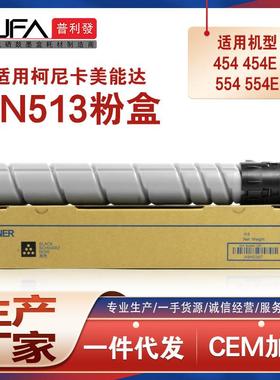 适用A33K031美能达454e粉盒bizhub554e复印机墨盒柯美TN513墨粉盒