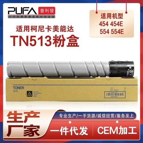 适用A33K031美能达454e粉盒bizhub554e复印机墨盒柯美TN513墨粉盒