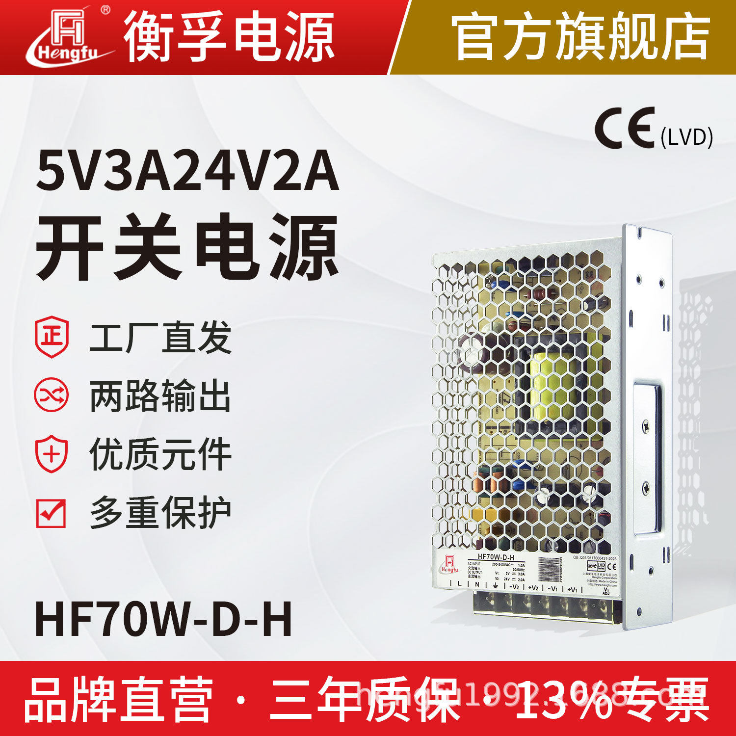 HF70W-D-H衡孚开关电源220V转5V3A24V2A两路直流开关电源工厂批发