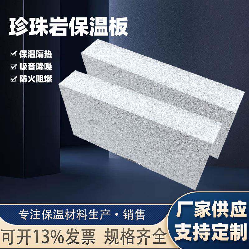 珍珠岩防火板改性耐火膨胀玻化微珠板无机轻保温板集料保温材料板