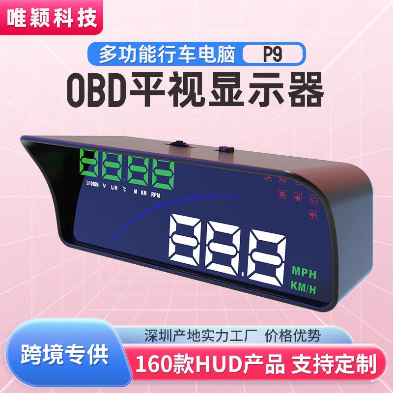 车载OBD显示屏速度行驶时间里程LED高清平视通用多功能码表