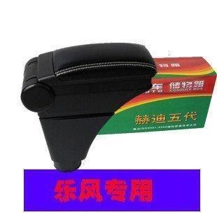 赫迪5代皮质扶手箱适用于雪佛兰乐风扶手箱骏逸骊威扶手乐骋扶手