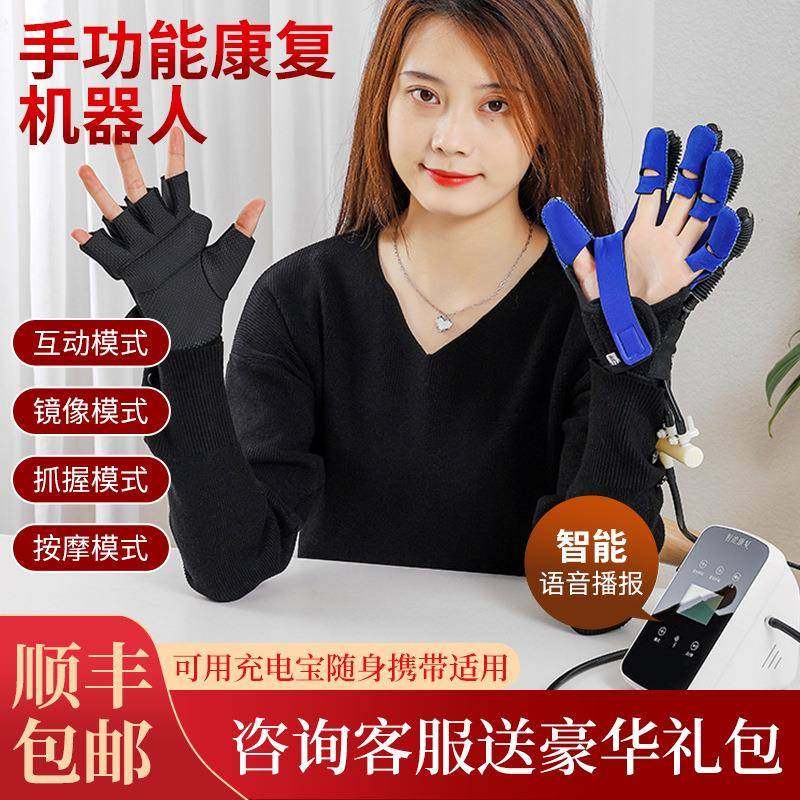 康复机器人手套手部康复器材手功能恢复锻炼仪器手指训练