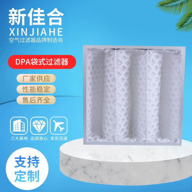DPA袋式过滤器喷漆房DPA漆雾冲孔棉袋式初中效废气喷涂专用