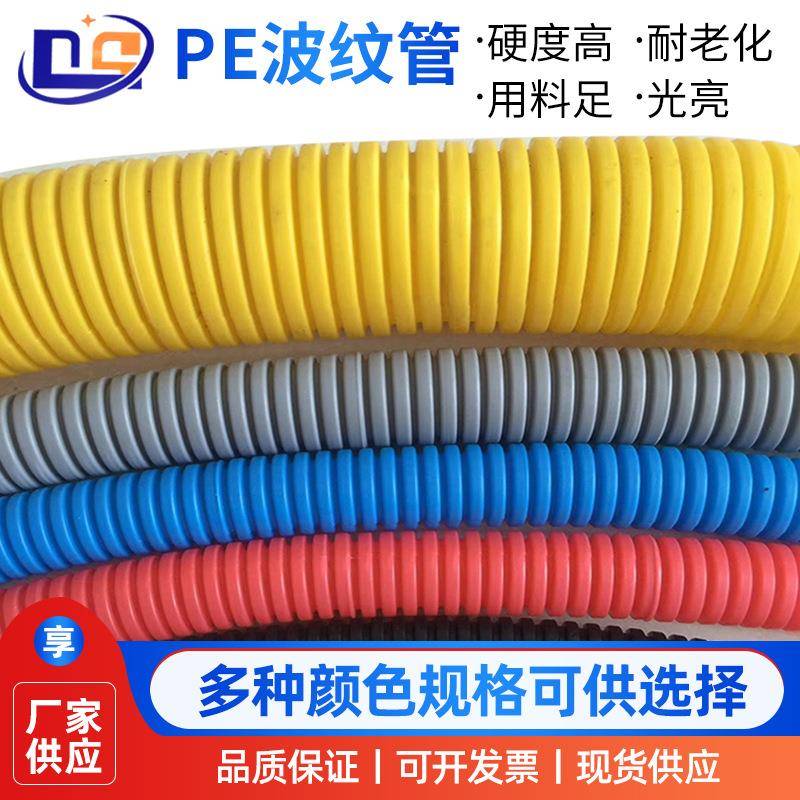 直销优质PE彩色波纹管绿色红色蓝色软管穿线耐高温