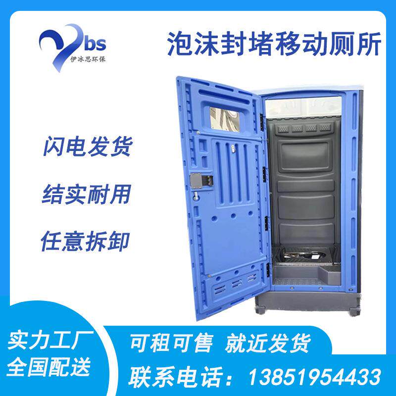 H6泡沫封堵型塑料移动卫生间西安移动厕所户外临时环保公厕景区