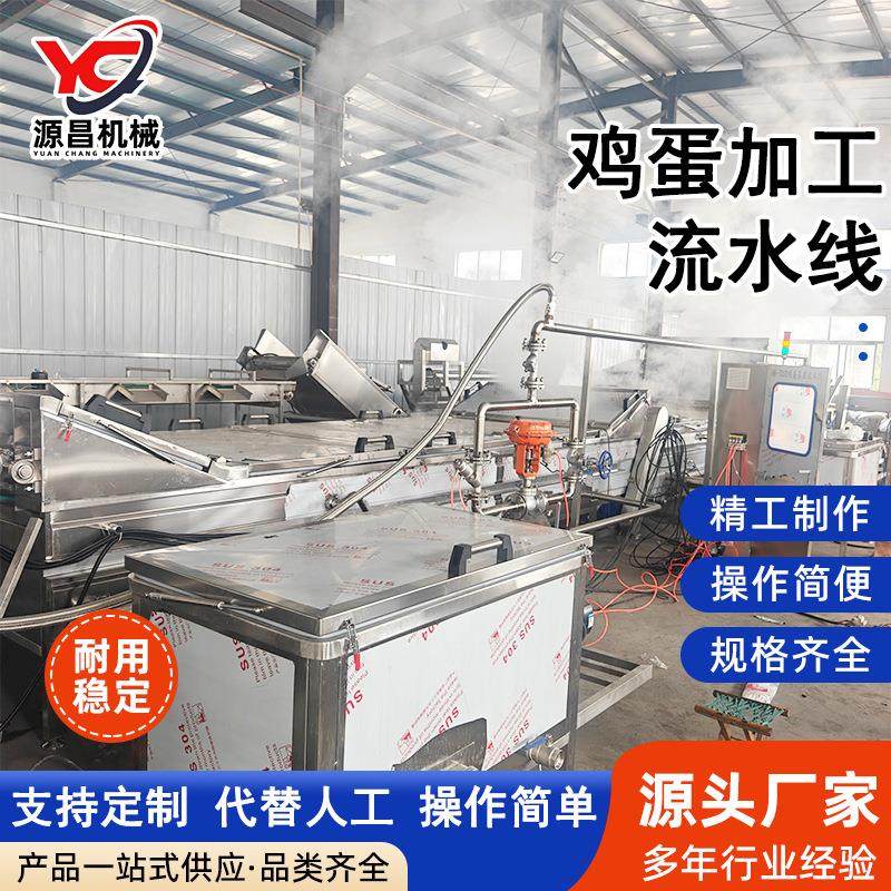 溏心蛋生产设备鸡蛋蒸煮剥壳卤制流水线鸡蛋蒸煮剥壳卤制流水线,清洗/食品/商业设备,休闲食品加工设备,淘宝优惠券,粉丝福利购,淘宝优惠卷