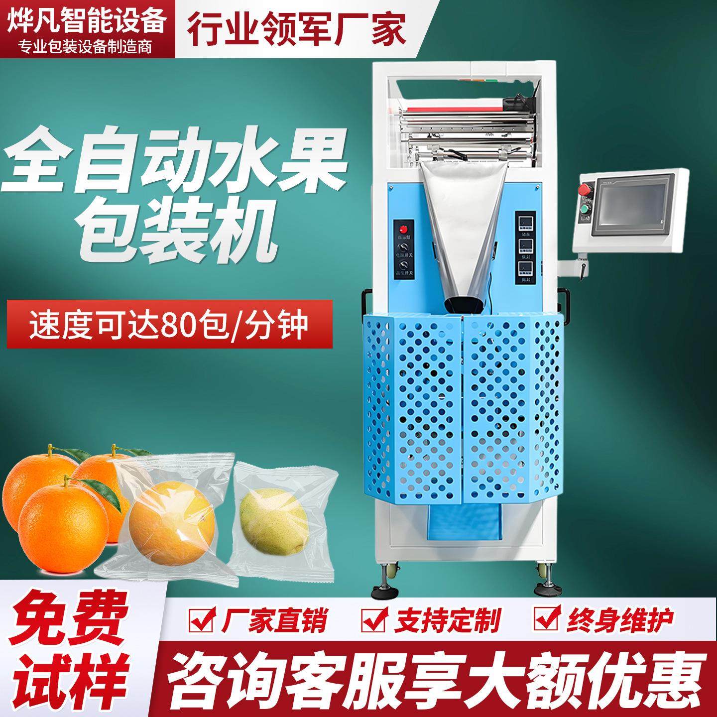 全自动高速橙子柠檬分装机水果包装机脐橙套膜机封口机沃柑装袋机,办公设备/耗材/相关服务,包装机,淘宝优惠券,粉丝福利购,淘宝优惠卷