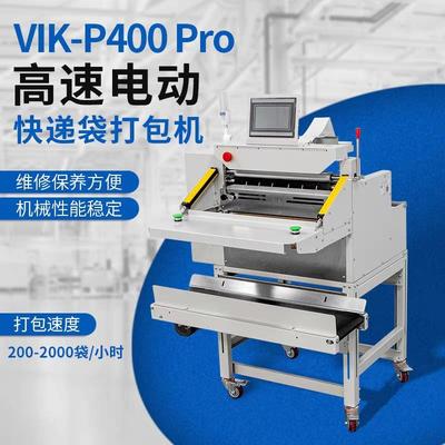 VIK电商快递袋打包机云仓快递投袋套袋机贴单贴标签一体机智能