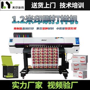 莱印铜版纸白卡纸包装盒印前印刷前打样机数码设备卷材小批量打印