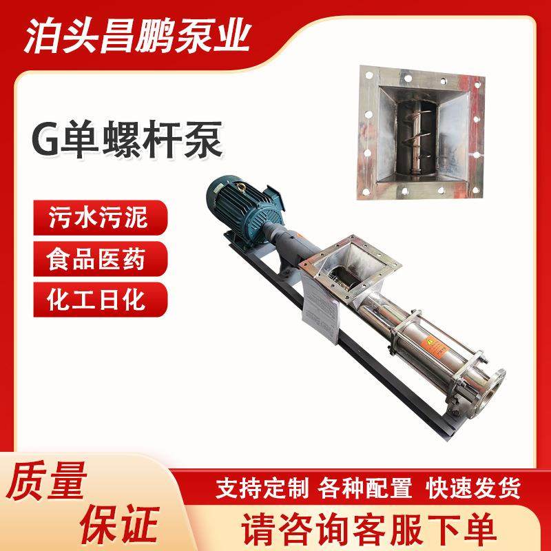 G50-1不锈钢卫生级加药螺杆泵 果酱污泥化工输送泵 高粘度螺旋泵,五金/工具,其它泵类型,淘宝优惠券,粉丝福利购,淘宝优惠卷