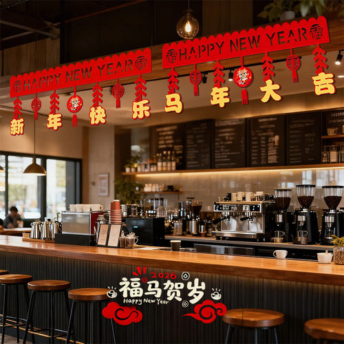 2026马年春节新年装饰拉花挂件过年家用福字门帘挂饰元旦场景布置