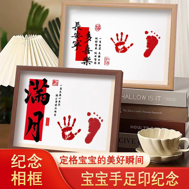 新款塑料相框宝宝周岁手足印知足常乐抓周满月纪念仪式感脚印字画