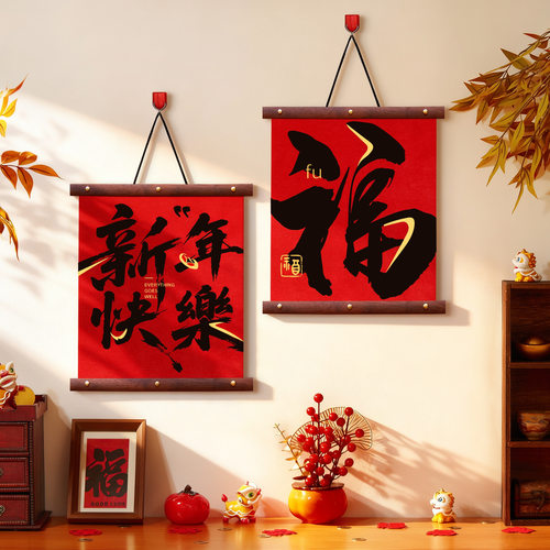 新年装饰品挂件2026马年新款春节福字玄关入户门挂饰元旦氛围布置