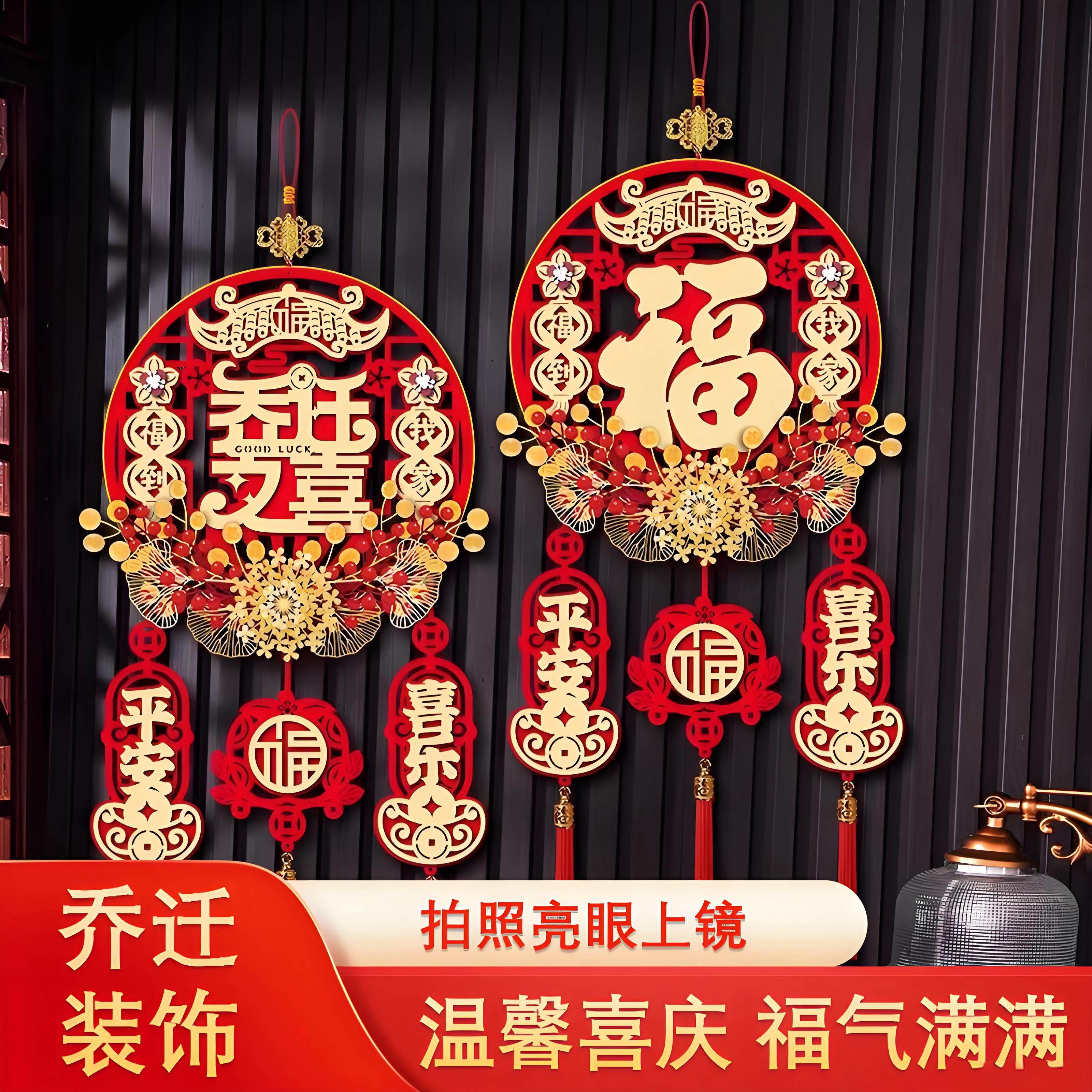 乔迁之喜装饰挂件高档入户门木质福挂饰中国结福字客厅背景墙挂件