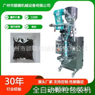 颗粒丸剂量杯全自动包装机背封鱼饲料胡椒调料包装机彩漂粉包装机