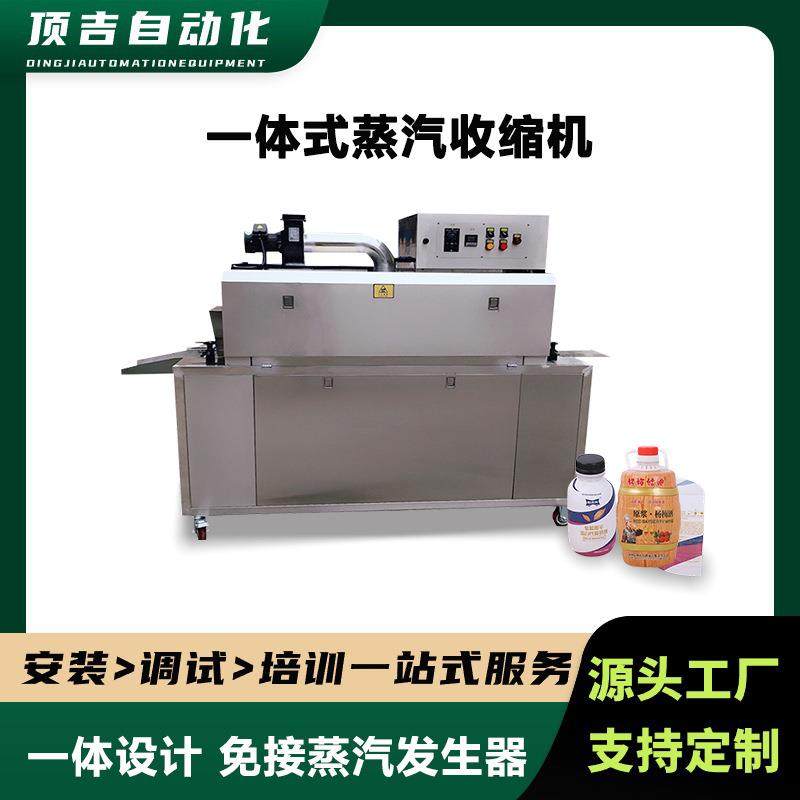 蒸汽收缩机标签薄膜包装机热缩膜蒸汽包装机玻璃瓶蒸汽热收缩机