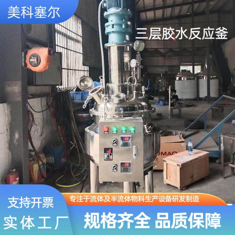 真空胶水液体搅拌机双层反应釜电加热盘夹套管冷循环化工搅拌罐,工业油品/胶粘/化学/实验室用品,反应设备,淘宝优惠券,粉丝福利购,淘宝优惠卷