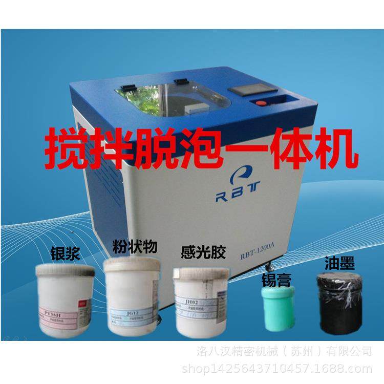 行星搅拌机荧光粉胶搅拌 胶水脱泡机 行星搅拌机脱泡机,机械设备,电子产品制造设备,淘宝优惠券,粉丝福利购,淘宝优惠卷