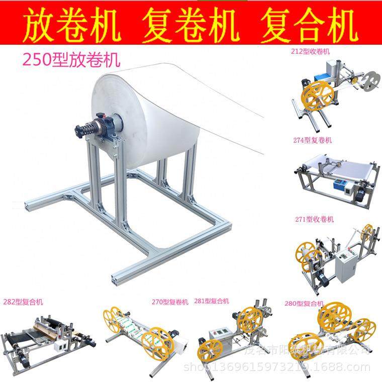 250型材料放料架 卷材放卷机 无纺布布料放料架送料机自动送料,五金/工具,制袋机,淘宝优惠券,粉丝福利购,淘宝优惠卷