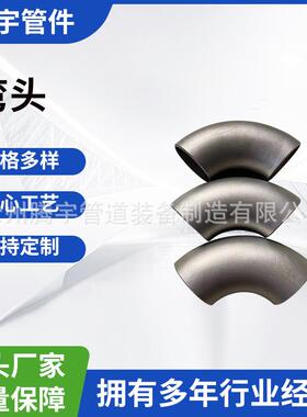 316L不锈钢弯头DN80Φ89*3*3.5*4*5*6*8*10*12