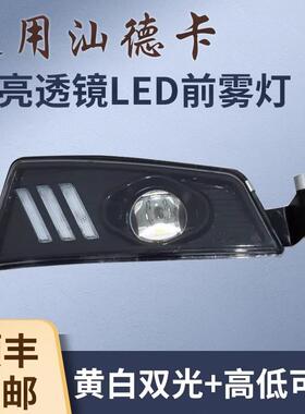 适用重汽汕德卡led前雾灯总成G7改装超亮防雾大灯C5Hc7h保险杠灯