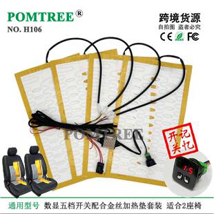通用型号汽车座椅合金丝加热垫配双控数显五档开关，适合2座椅