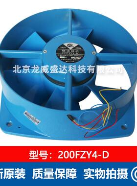 200FZY4-D宁波九龙电讯380V50H65W小型轴流风机工业散热风扇