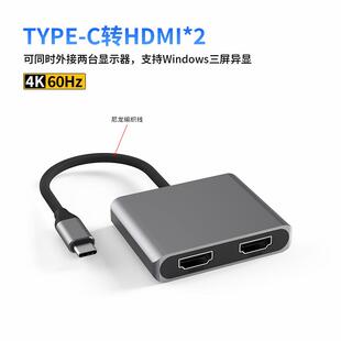 typec扩展坞双hdmi多屏异显4k60hz高清usbc转hdmi*2转换器拓展坞