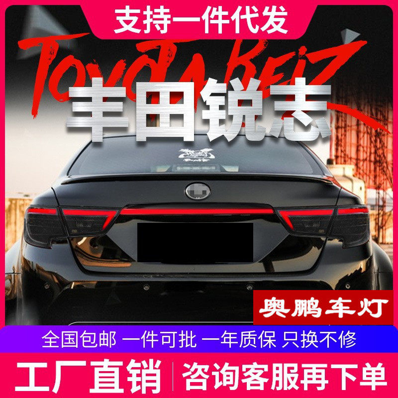 适用于10-17款新锐志贯穿式后尾灯总成改装LED行车灯流水转向灯