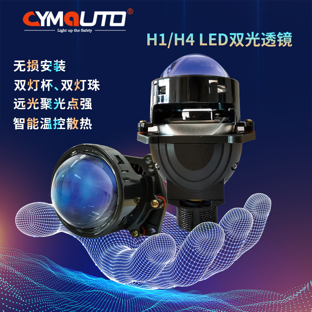 超亮H4双灯杯24Vled双光透镜LED双灯珠3寸无损透镜汽车前大灯H1