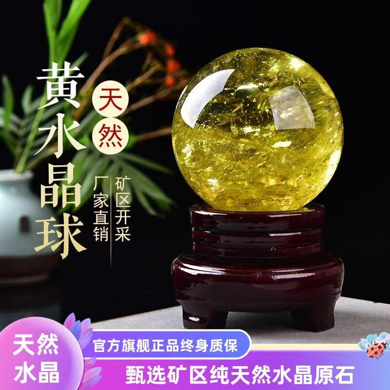 凤呈祥批发天然巴西黄水晶球摆件黄色水晶原石打磨家居摆饰送底座