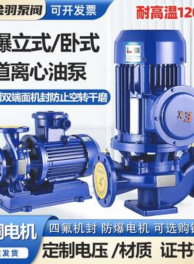 JYGB防爆管道泵DIIBT4铜叶轮防爆电机管道离心油泵防爆立式管道泵